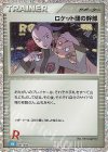  031/032 - ロケット団の幹部 