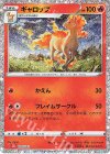  005/032 - ギャロップ 