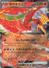  007/032 - ホウオウex 