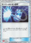  018/032 - スーパーポケモン回収 