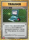  021/032 - パソコン通信 