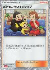  028/032 - ポケモンだいすきクラブ 