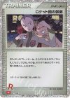  031/032 - ロケット団の幹部 