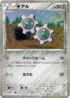 003/009 - ギアル