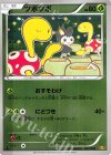 001/093 - ツボツボ(ミラー)