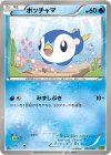 025/093 - ポッチャマ