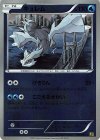 035/093 - キュレム(ミラー)