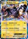 044/093 - ゼクロムEX