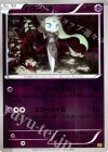 062/093 - メロエッタ(ミラー)