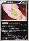 071/093 - ミカルゲ(ミラー)