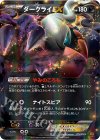 072/093 - ダークライEX