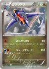 080/093 - ガブリアス
