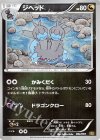082/093 - ジヘッド(ミラー)