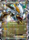 084/093 - ブラックキュレムEX