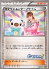 098/093 - ポケモンエンタープライズ