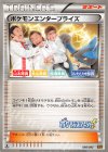 099/093 - ポケモンエンタープライズ