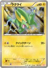 003/015 TD ラクライ