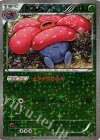 003/171 - ラフレシア(キラ)