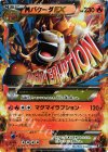  013/171 - MバクーダEX 