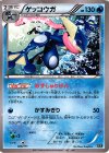 026/171 - ゲッコウガ