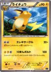  030/171 - ライチュウ 