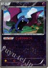 038/171 - ゴルバット(キラ)