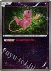 044/171 - ミュウ(キラ)