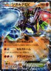 069/171 - ジガルデEX