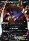 076/171 - カラマネロEX