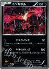 078/171 - イベルタル(キラ)
