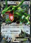 104/171 - レックウザEX