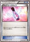 117/171 - フェアリードロップ