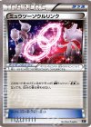 133/171 - ミュウツーソウルリンク