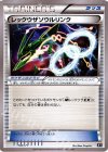 136/171 - レックウザソウルリンク