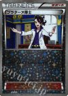  149/171 - プラターヌ博士(キラ) 