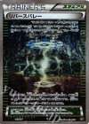 161/171 - リバースバレー(キラ)