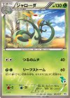 003/037 TD ジャローダ(ツタージャ)
