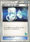 034/037 TD スーパーポケモン回収(ツタージャ)