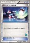 ポケモンいれかえ(ツタージャ)