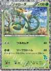 003/034 S-TD ジャローダ(ツタージャ)