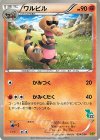 024/034 TD ワルビル(ツタージャ)
