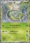 004/034 S-TD ジャローダ(ツタージャ)