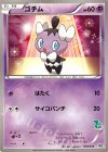 019/034 TD ゴチム(ツタージャ)