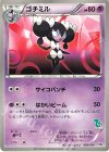 020/034 TD ゴチミル(ツタージャ)