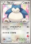 027/034 TD カビゴン(ポカブ)