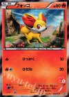 008/039 S-TD フォッコ(フォッコ｜ホロ)