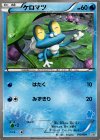 012/039 TD ケロマツ(ケロマツ)