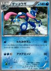 014/039 TD ゲッコウガ(ケロマツ)
