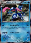 014/039 S-TD ゲッコウガ(ケロマツ｜ホロ)