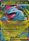  003/063 RR メガフシギバナex 
